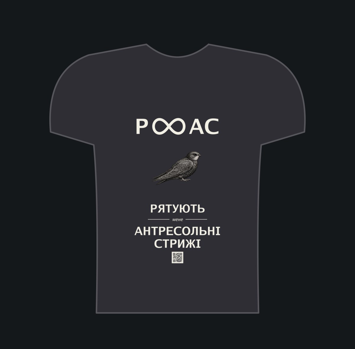 РЯТУЮТЬ мене Антресольні Стрижі
